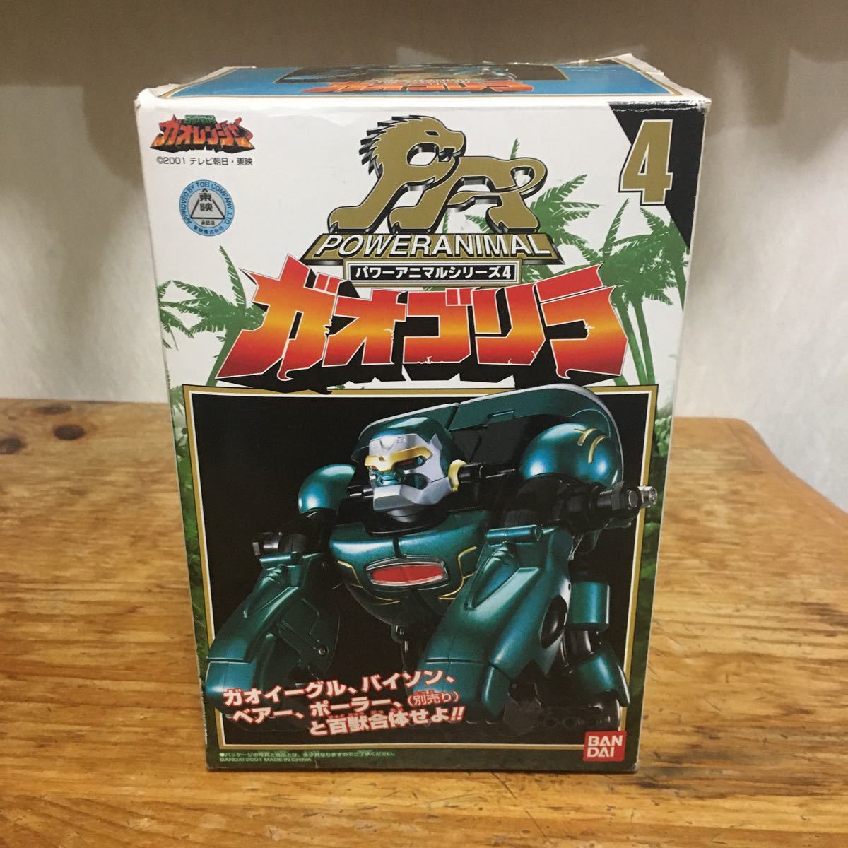 ガオゴリラ 百獣戦隊ガオレンジャー パワーアニマルシリーズ4 バンダイ 