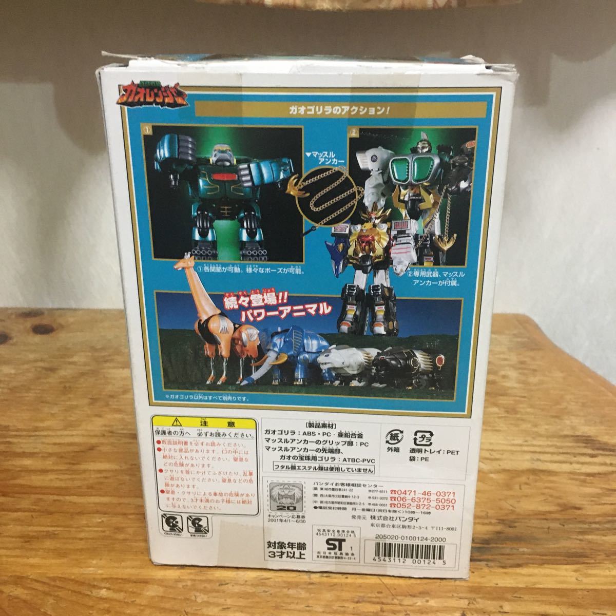 ガオゴリラ 百獣戦隊ガオレンジャー パワーアニマルシリーズ4 バンダイ 