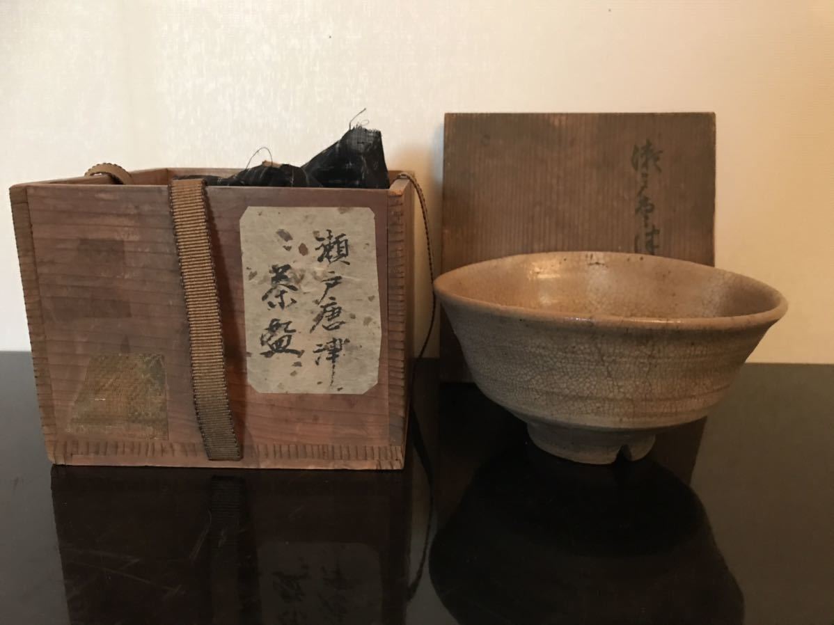 古瀬戸唐津茶碗 皮鯨 高切台 江戸中期～後期 共箱 茶道具 瀬戸唐津皮鯨