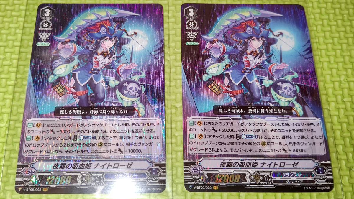 ナイトローゼ 夜霧の吸血姫 ヴァンガード 蝶魔月影 SP : 1枚G-CHB03
