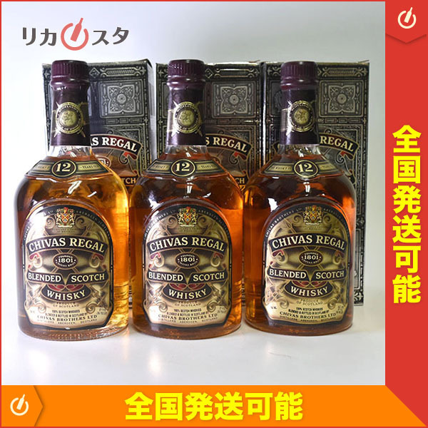 1円～☆古酒☆3本セット☆シーバス リーガル 12年 ＊箱