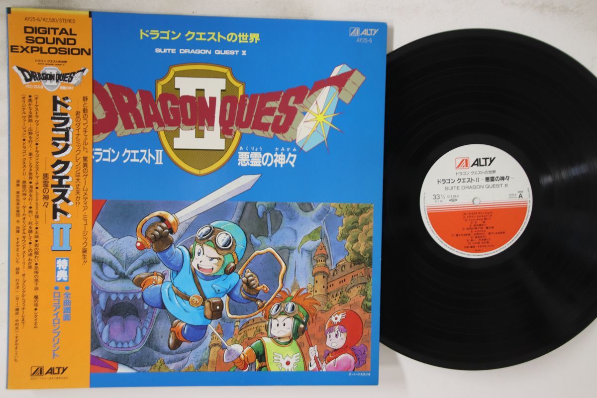 すぎやまこういち/ドラゴン クエスト Ⅱ 悪霊の神々/AY25-6 LP 悪霊の