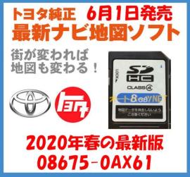 2020年6月1日発売】【トヨタ純正カーナビ用/SDカード地図更新ソフト 