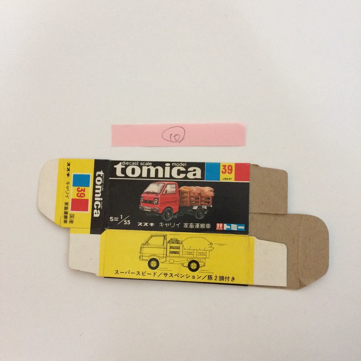 トミカ空箱 当時物 スズキキャリイ 家畜運搬車 スズキ キャリィ 家畜運搬車 買取しました！ 家畜運搬車」(その他 ミニカーショップグローバル