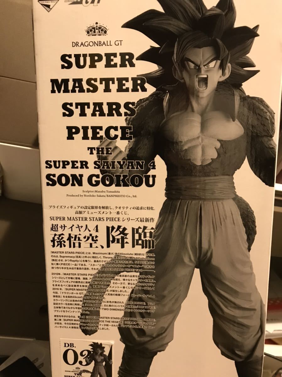 ドラゴンボールGT 一番くじ アミューズメント一番くじ SMSP SUPER