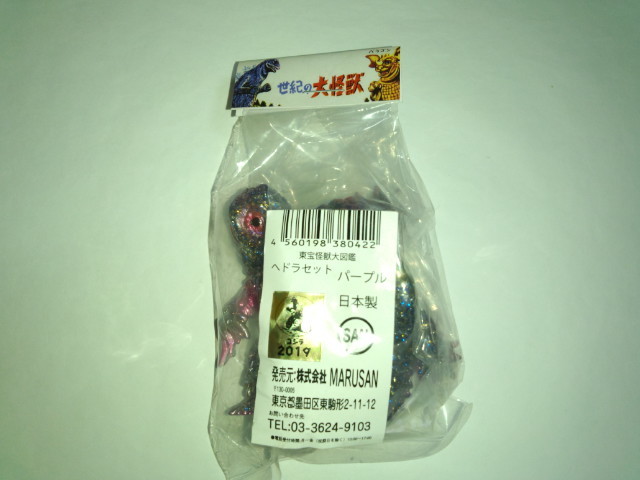 マルサン 東宝怪獣大図鑑 60mm ヘドラセット パープル ラメ ヘドラ 