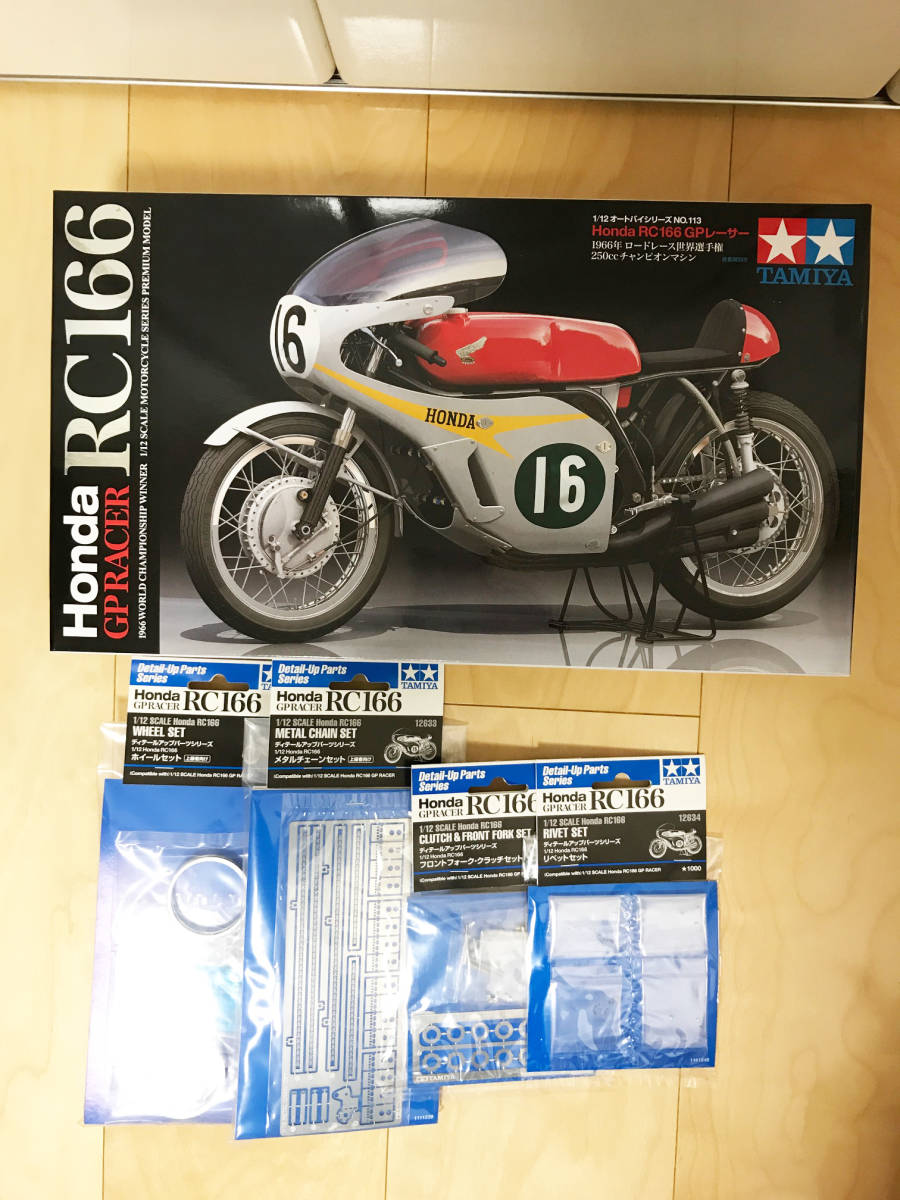 豊富な，本物保証 激安即納 タミヤ 1/12 Honda RC166 + ディテールアップパーツ4種 フルセット 未組立て品(ホンダ)｜売買されたオークション情報、yahooの商品情報をアーカイブ公開 - オークファン ホンダ