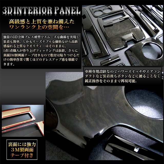 インテリアパネル MH23S ワゴンR 3D ワゴンR｜ウッドパネル
