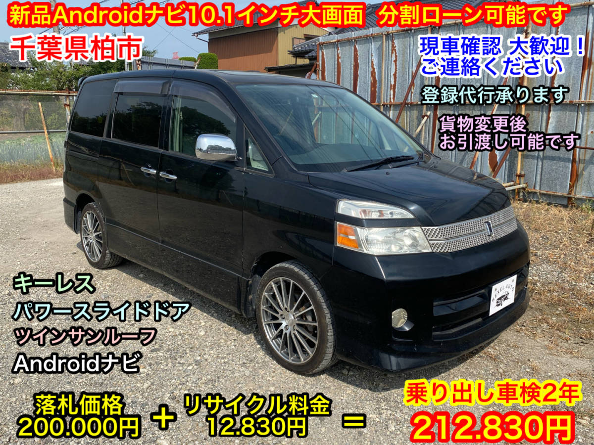 ヴォクシー トヨタ 2.0 Z Z 煌の中古車を探すならグーネット 千葉県 