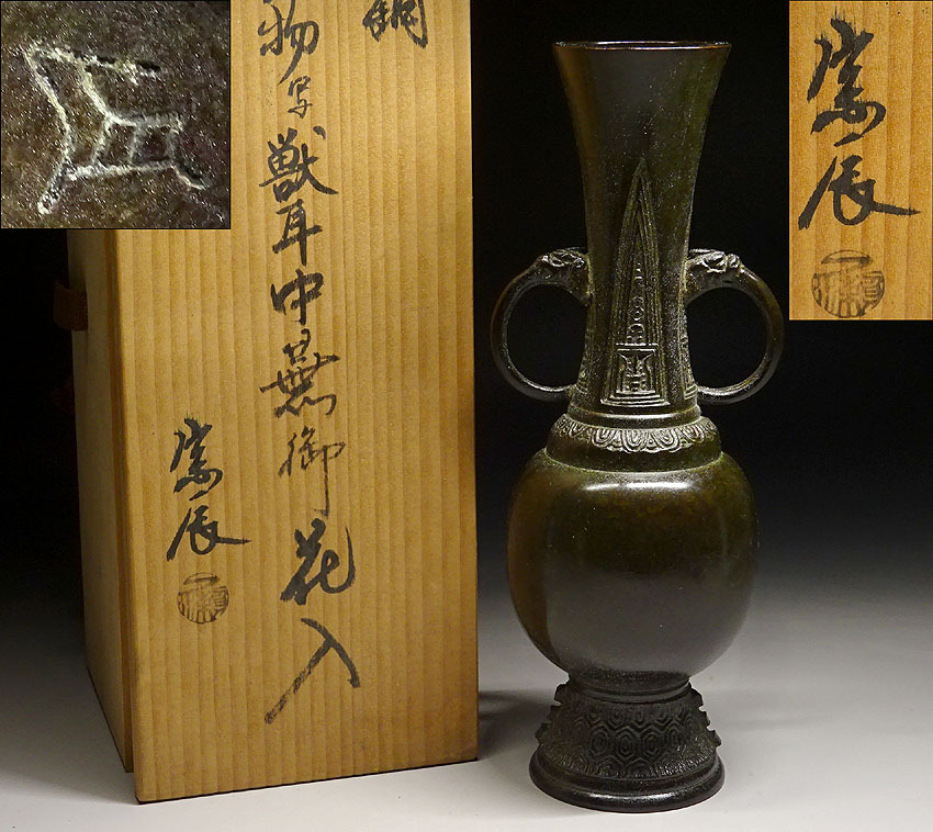共箱・共布付】一ノ瀬宗辰 唐銅 曽呂利花入 花器 茶道具 一輪挿し 高岡