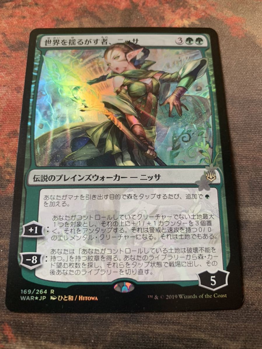 PSA10世界を揺るがす者、ニッサ foil 後期 全面光沢 レア Foil□絵違い□