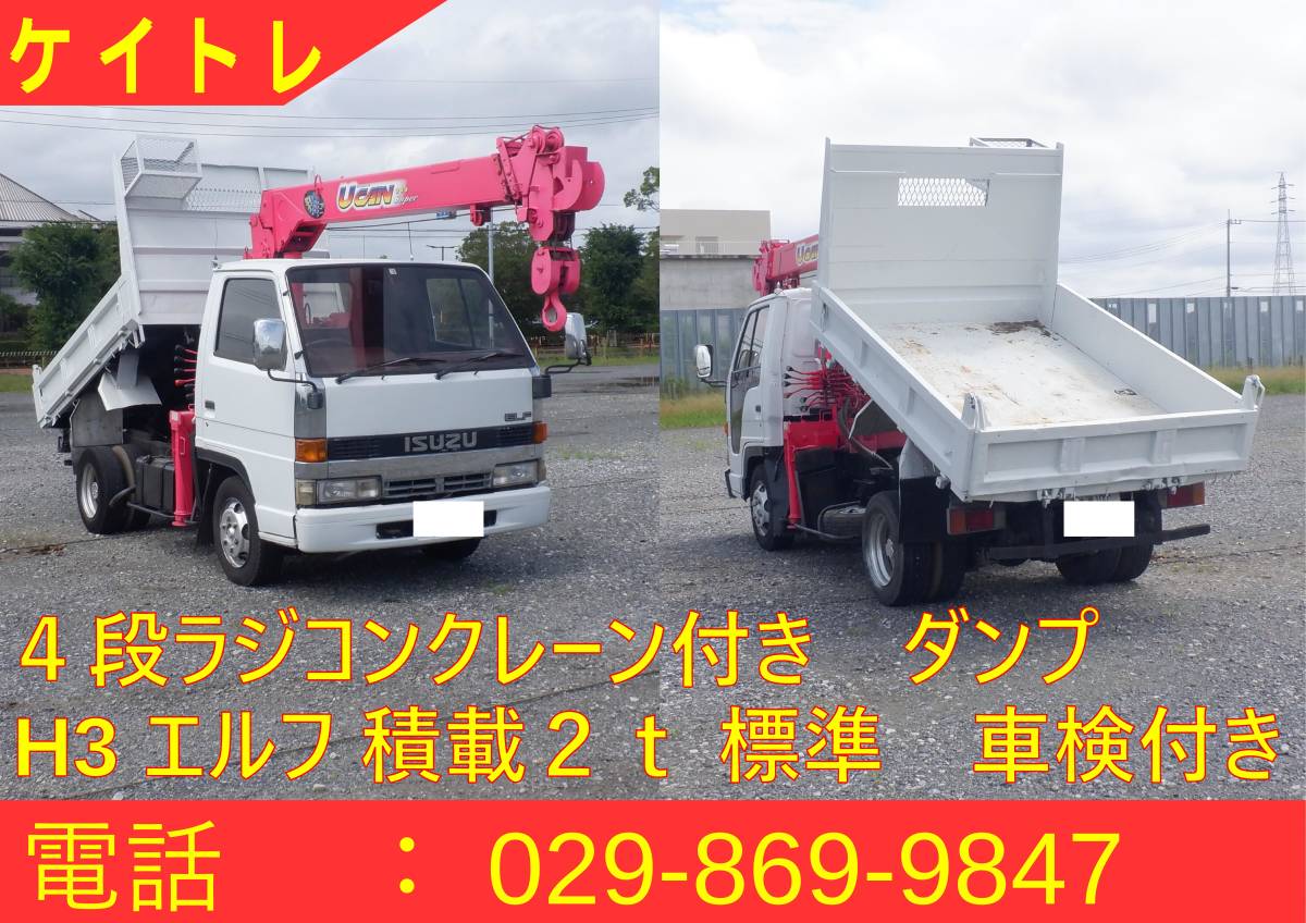 エルフ いすゞ ユニック車(クレーン付きトラック) の中古トラック一覧 