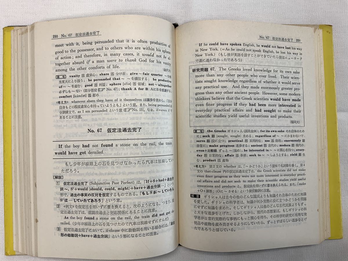 英文解釈の徹底理解 高梨健吉 美誠社 昭和47年 | 英文解釈