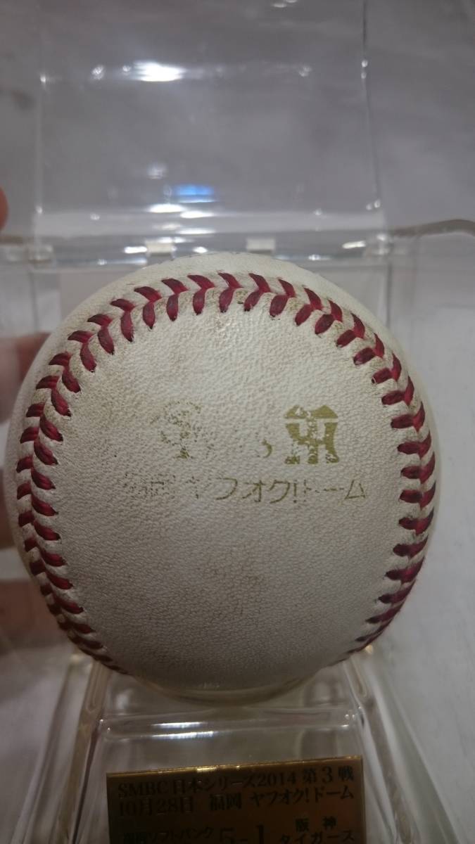 SMBC日本シリーズ2014 日本シリーズ - 公式球 news速報 4表vs Softbank