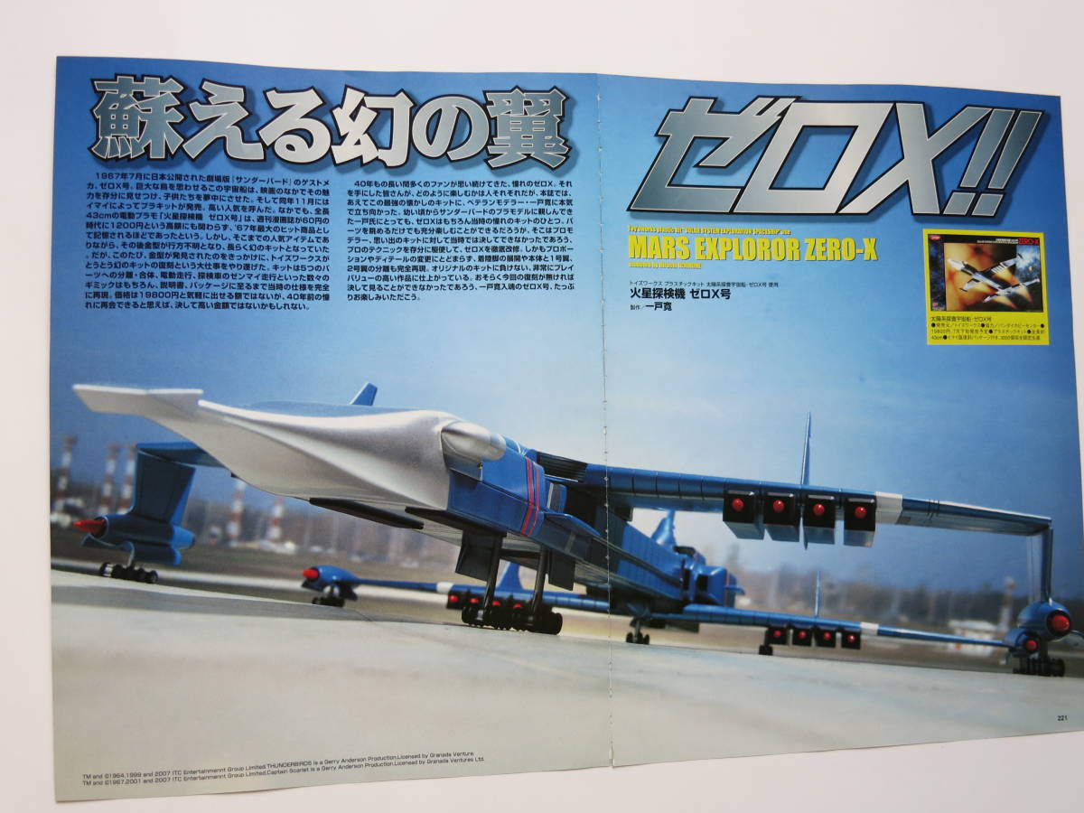 超希少レア ミラクルハウス 新世紀合金 キャプテンスカーレット ZERO-X 