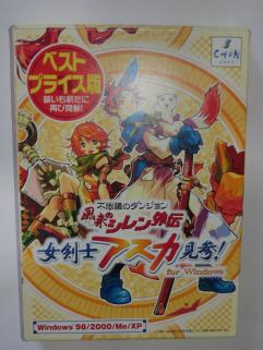【新作入荷，得価】 風来のシレン外伝 女剣士アスカ見参 for Windows ベストプライス版 箱 説明書付き チュンソフト(RPG)｜売買されたオークション情報、yahooの商品情報をアーカイブ公開 - オークファン ゲーム、エンターテインメント