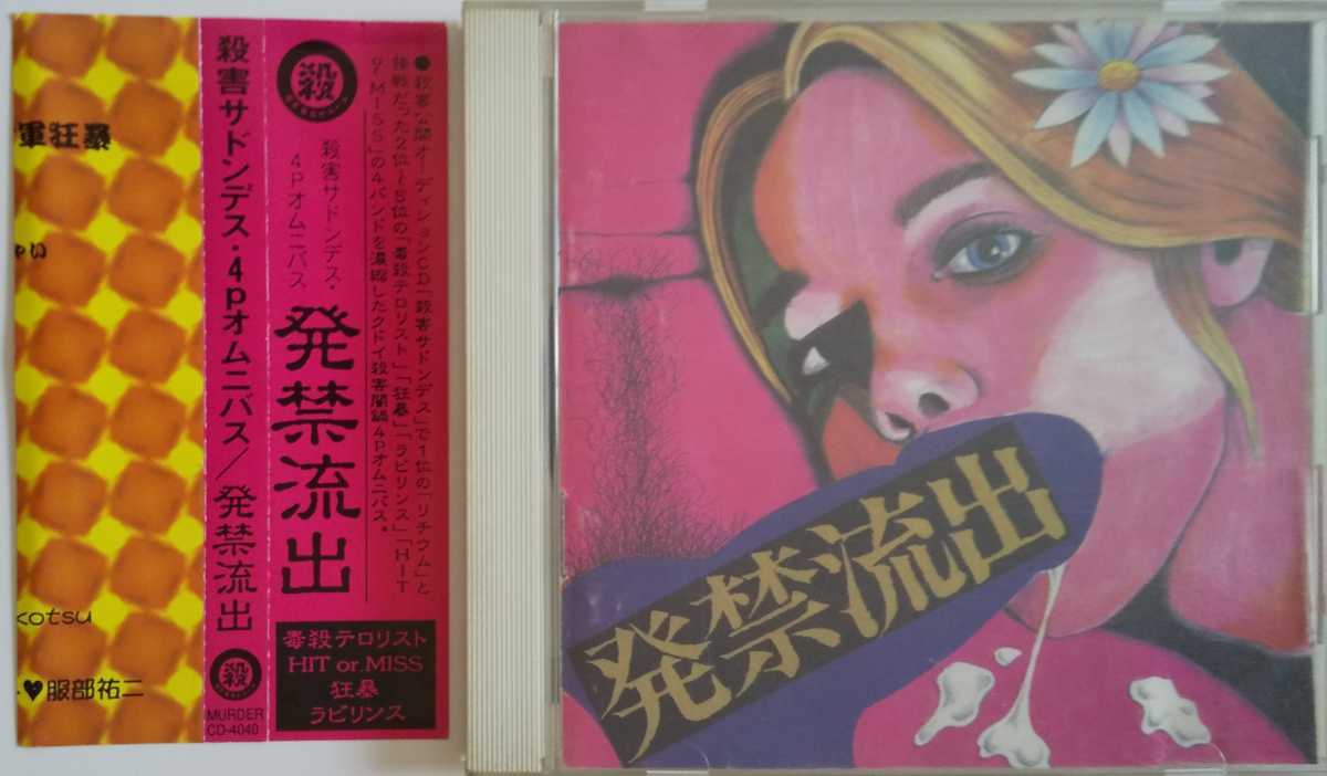 殺害塩化ビニール 殺害塩化ビニールの通販 CD 通販｜ブックオフ公式 