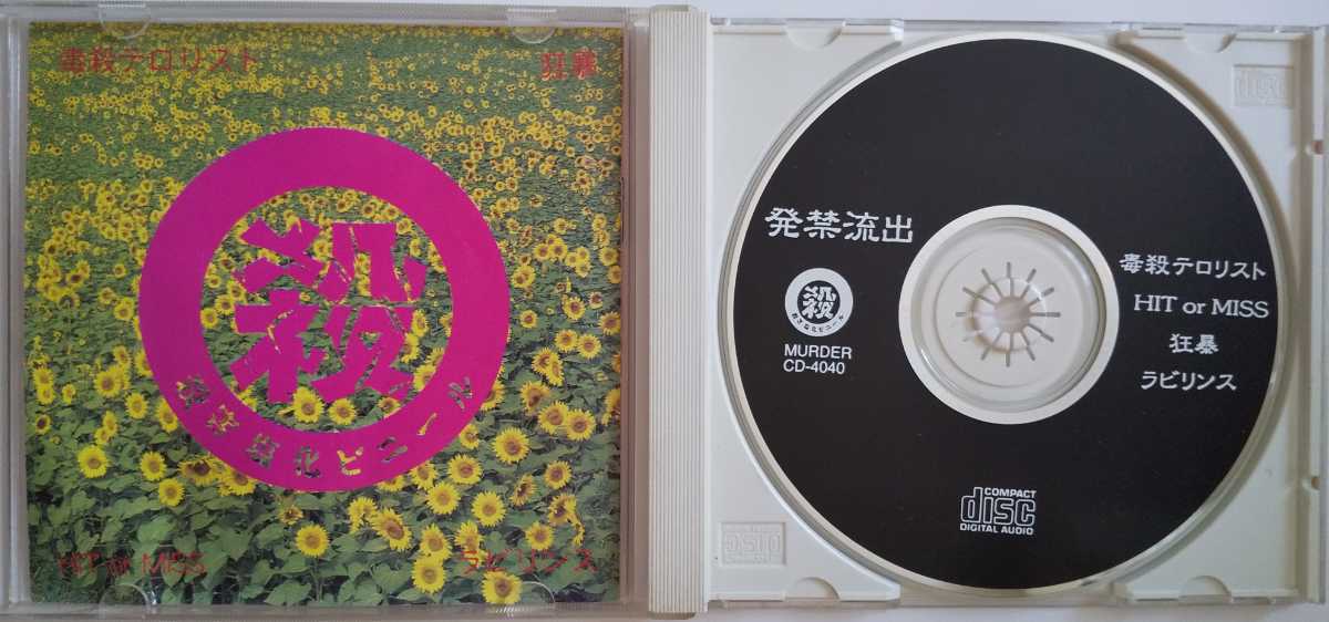 殺害塩化ビニール 殺害塩化ビニールの通販 CD 通販｜ブックオフ公式 