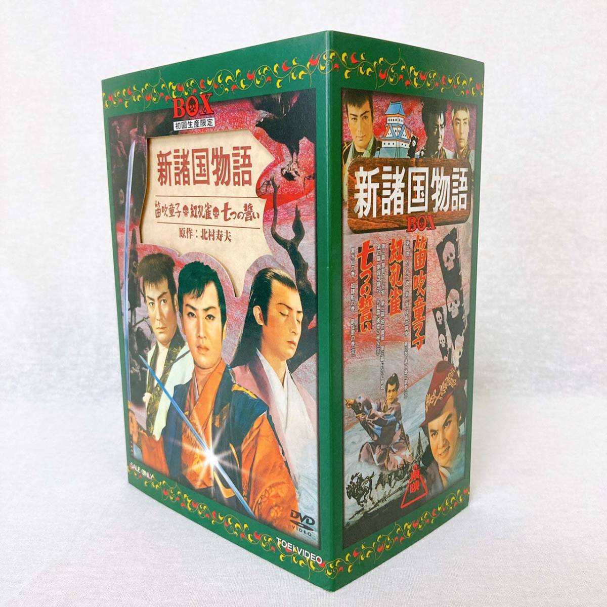 【DVD 未開封】　新諸国物語 BOX〈初回限定生産・5枚組〉 新諸国物語BOX [DVD] (KQ-TUV9-JD48)