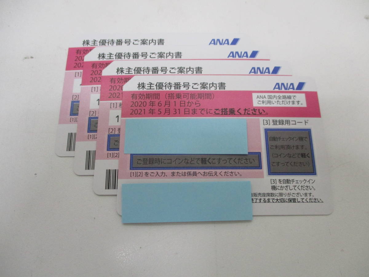 株主優待券 ANA 2枚 有効期限:2025年5月31日 ANA株主優待券2枚セット