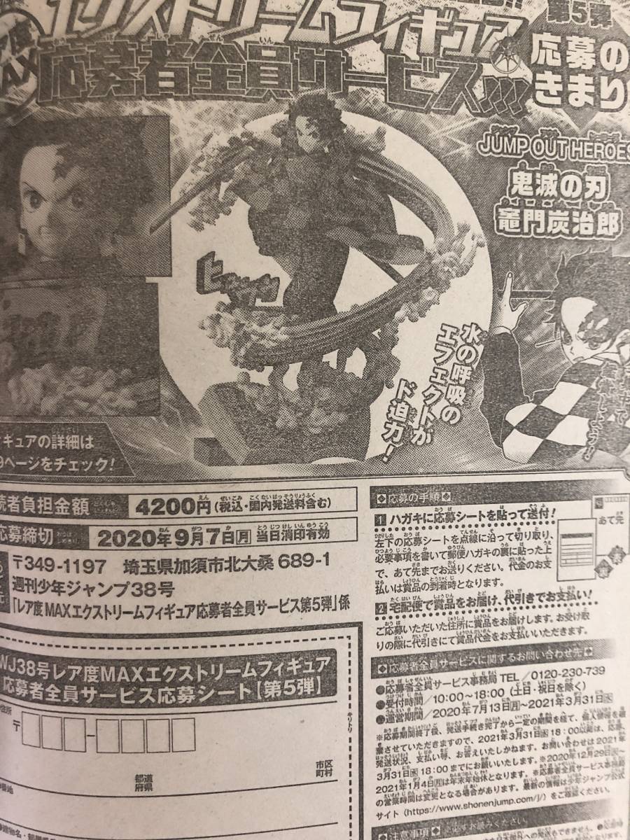 週刊少年ジャンプ38号 エクストリームフィギュア応募者全員サービス第5弾 応募シート 1枚 鬼滅の刃 竈門炭治郎 少年 売買されたオークション情報 Yahooの商品情報をアーカイブ公開 オークファン Aucfan Com 週刊少年ジャンプ38号 エクストリームフィギュア応募者全員サービス第5弾 応募シート 1枚 鬼滅の刃 竈門炭治郎 少年 売買されたオークション情報 Yahooの商品情報をアーカイブ公開 オークファン Aucfan Com