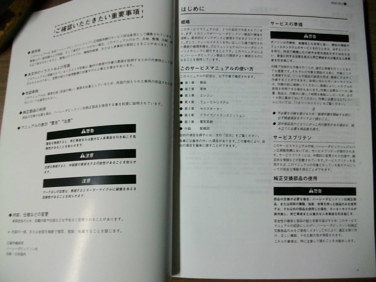 スポーツスター ハーレー サービスマニュアル 2000年 日本語版