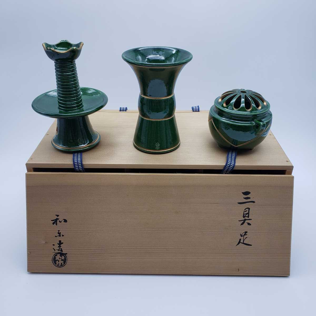 三具足 楽焼 青楽 茶道具 コレクション 和楽 陶器 仏具 美品 【公式通販】