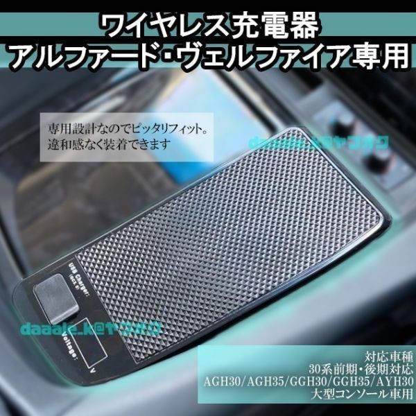 充電対応 エンラージ商事 アルファード 置く だけ 充電 純正