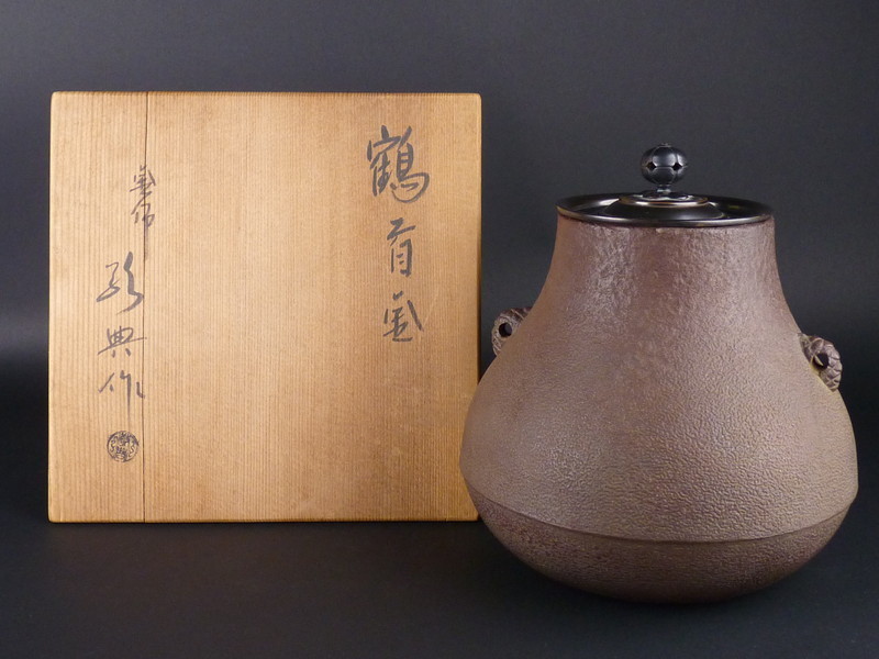 都屋】14 釜師 高橋敬典「鶴首釜」共箱 高さ 約22㎝ 幅 約20㎝ 人間