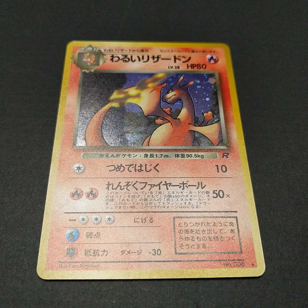 旧裏面・美品】わるいリザードン キラ LV.38 ポケモンカード Team