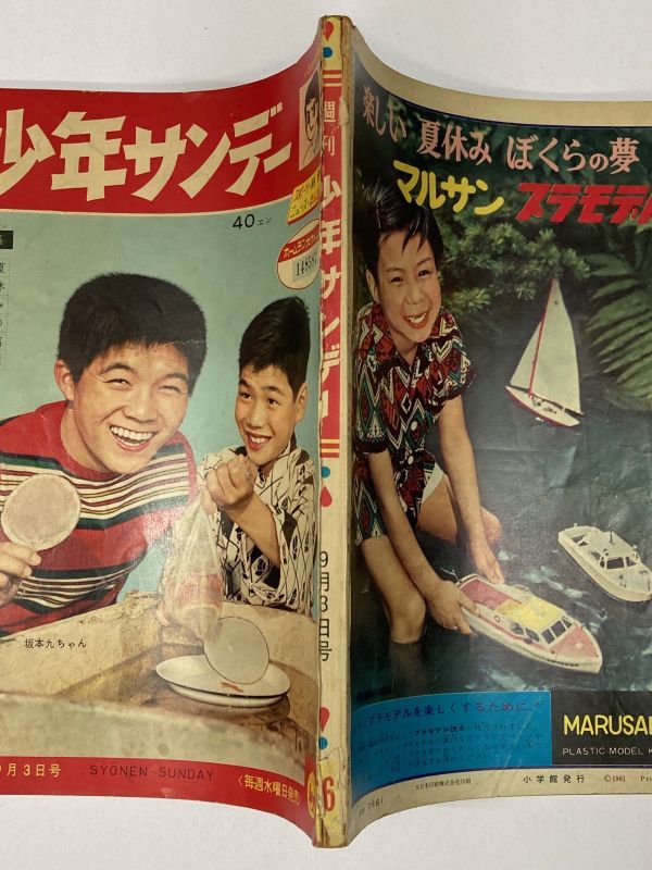 手塚治虫 横山光輝 昭和36年5月28日号「週刊少年サンデー」22 他 手塚
