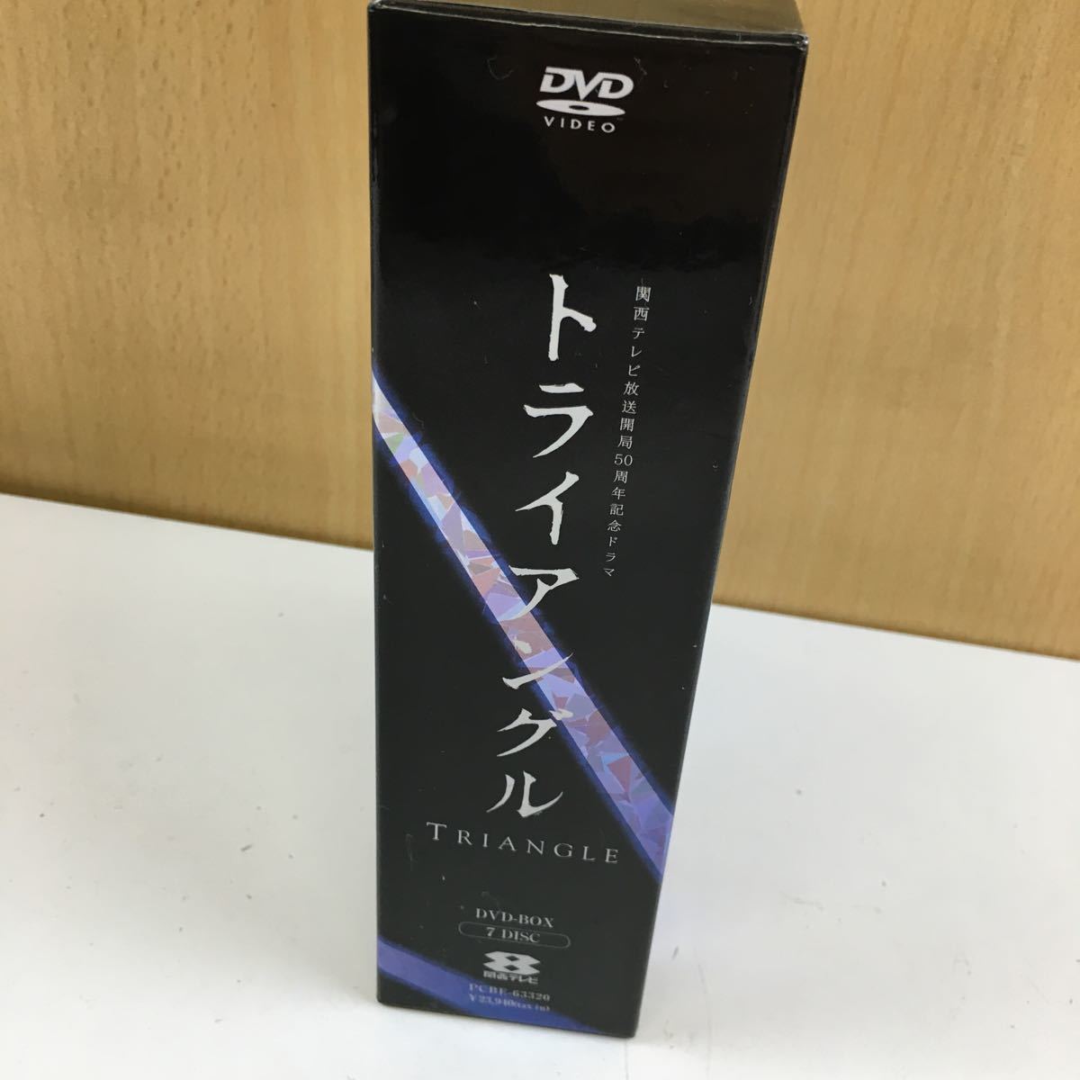 491) ドラマ トライアングル DVD-BOX 関西テレビ放送開局50周年記念 