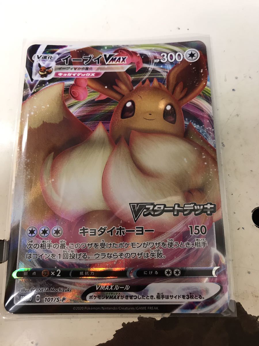 ポケモンカード イーブイ進化系 V VMAX まとめ売り 美品】在庫2 ポケモンカード イーブイVMAX おもちゃ、ゲーム
