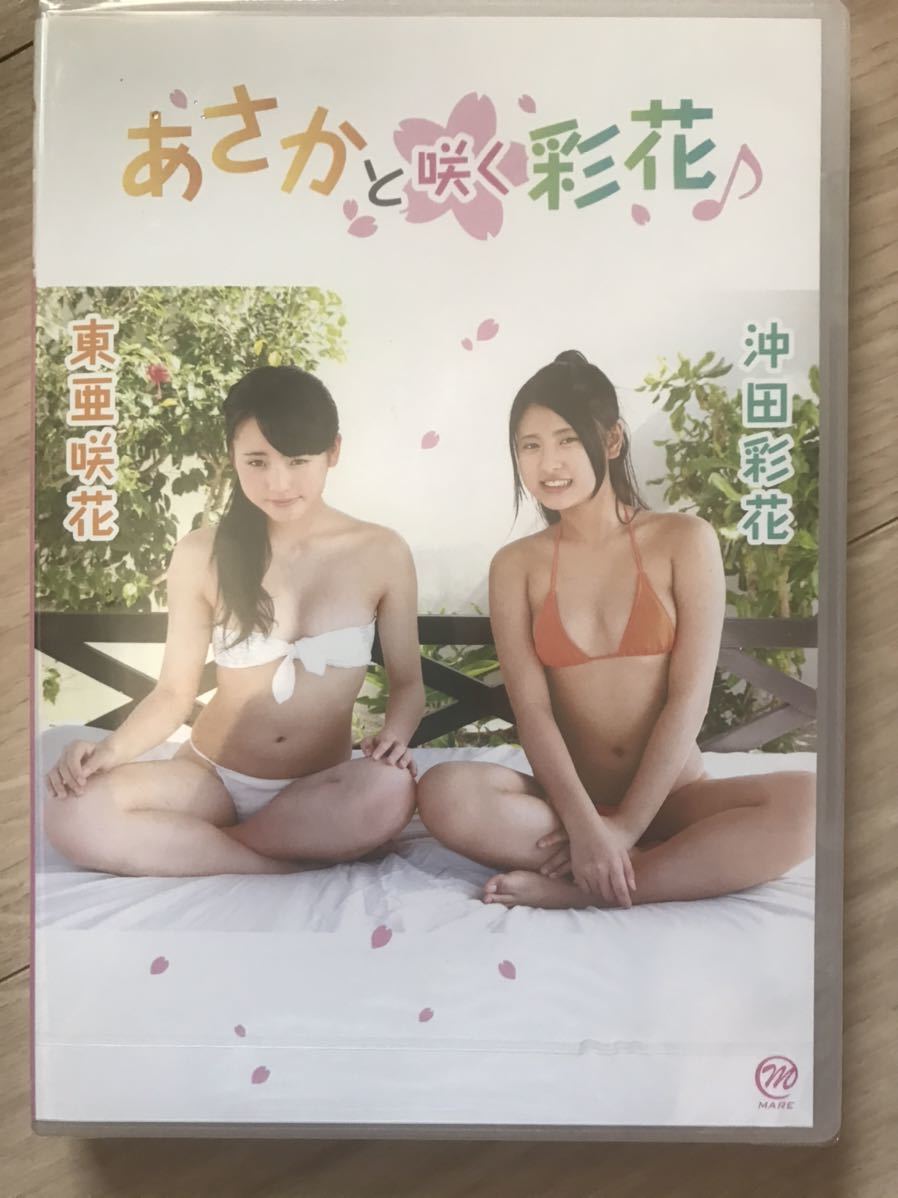 あさかと咲く彩花 沖田彩花 東亜咲花 Dvd 複数被写体 売買されたオークション情報 Yahooの商品情報をアーカイブ公開 オークファン Aucfan Com