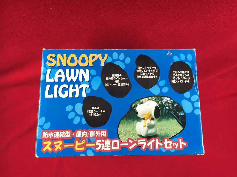 スヌーピー ランプ ライト クリスマス クリスマスライト レア!! 特大