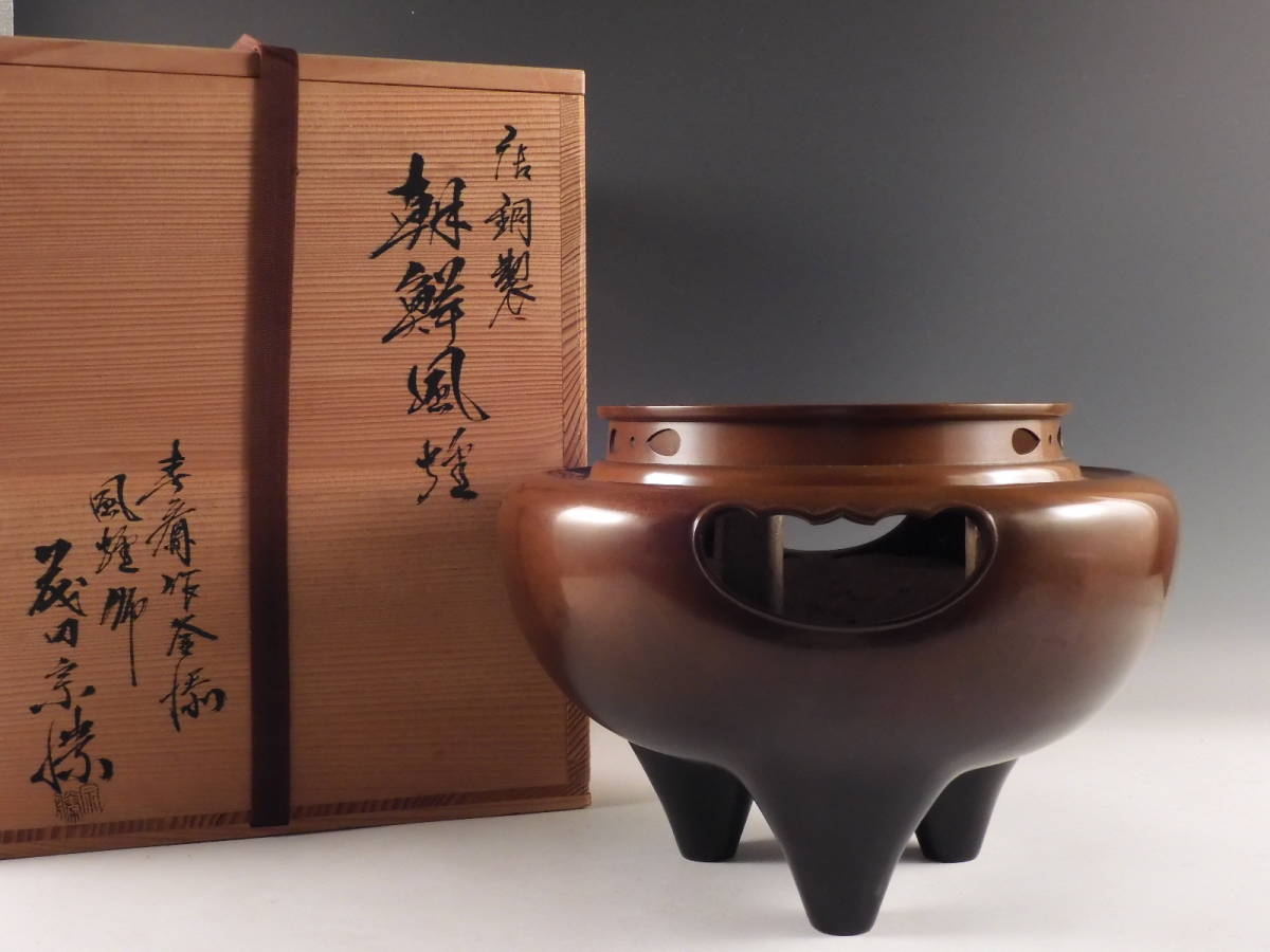 茶道具 前茶道具 炉 鉄釜 茶釜 風炉釜 鉄製 三足 茶器 切り合わせ +