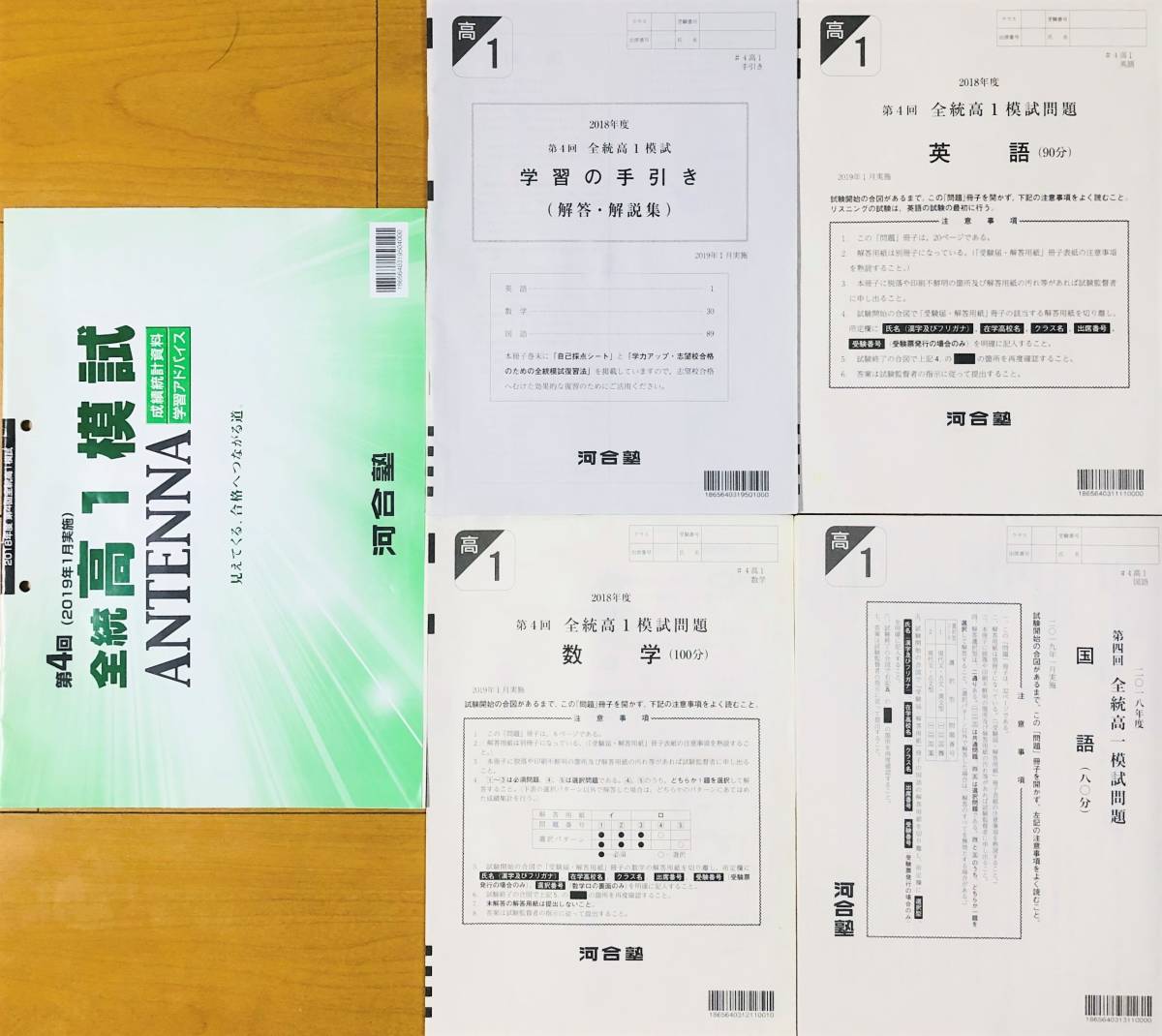 第2回 全統高1模試（記述式）数学大問1～5 過去