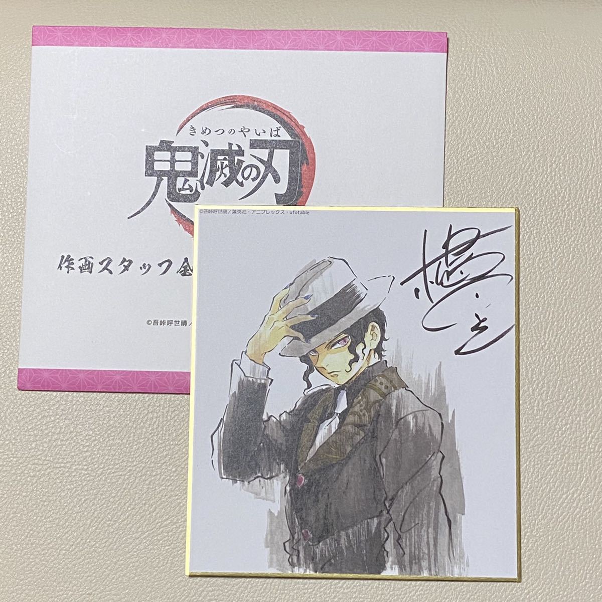 鬼滅の刃 全集中展 作画スタッフ全集中複製ミニ色紙（全5 作画スタッフ 
