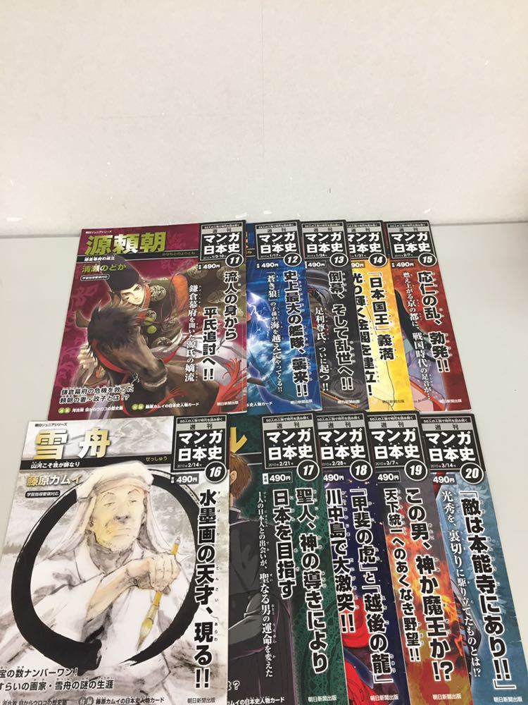 週刊マンガ日本史 朝日ジュニアシリーズ 全巻セット マンガ日本史 50冊