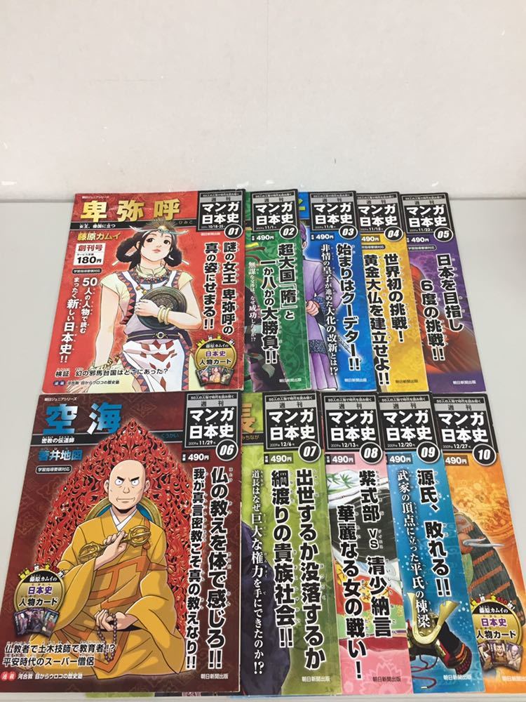 週刊マンガ日本史　全50巻セット　朝日ジュニアシリーズ 週刊マンガ日本史 朝日ジュニアシリーズ 全巻セット マンガ日本史 50冊
