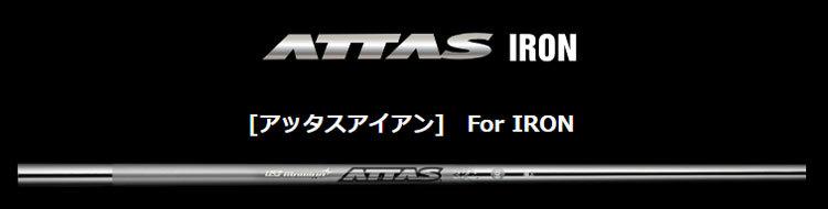 人気SALE，高品質 UST Mamiya マミヤ ATTAS IRON 40/50/60/80 アッタス アイアン 5本上のリシャフト 往復 & リシャフト時のスパイン調整無料(シャフト)｜売買されたオークション情報、yahooの商品情報をアーカイブ公 部品