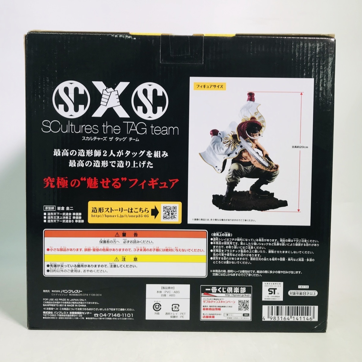 新品未開封 一番くじ ワンピース メモリーズ2 B賞 彩式 エドワード・ニューゲート フィギュア
