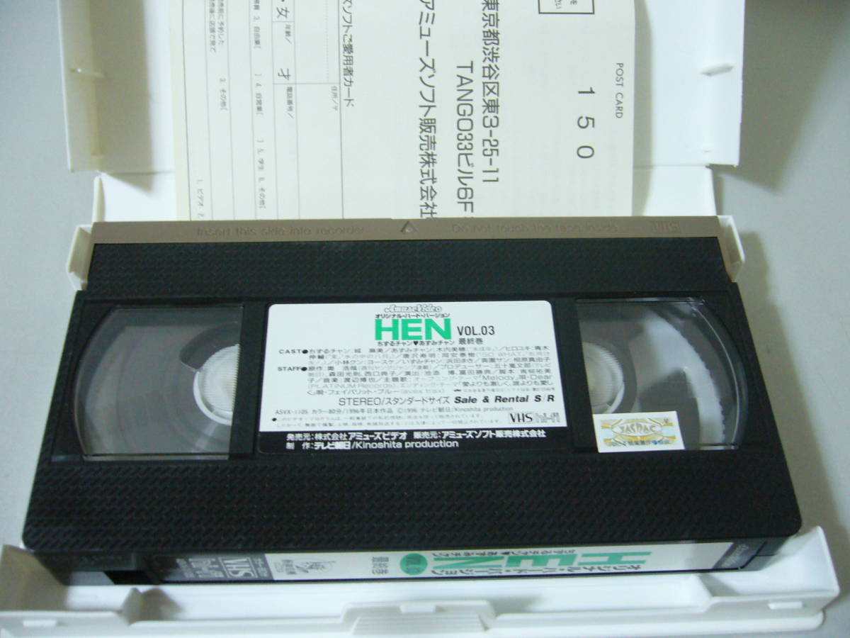 HEN : DVD-BOX TVドラマ あずみチャン3 の落札相場・落札価格 VHS 