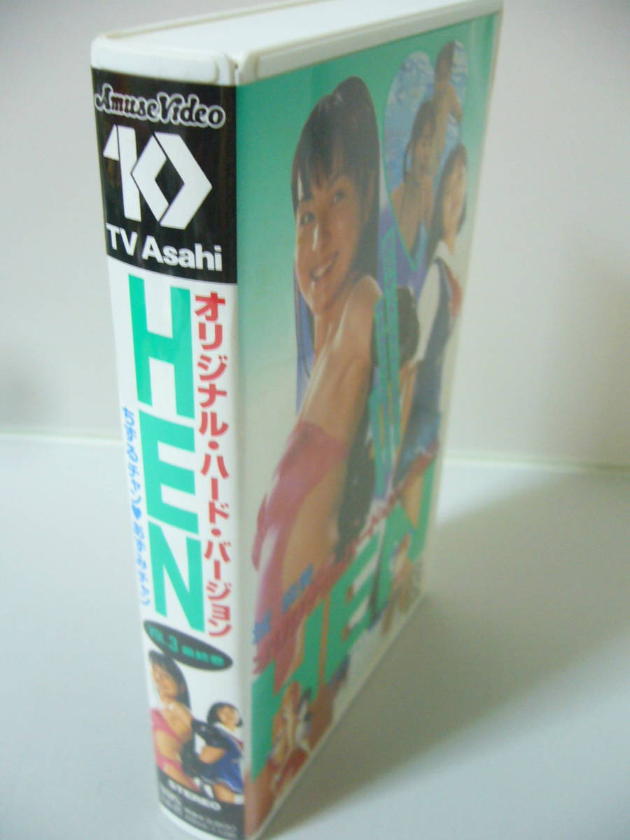 HEN : DVD-BOX TVドラマ あずみチャン3 の落札相場・落札価格 VHS 