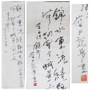 書家殿村藍田書額 書家 殿村藍田 | 書道専門店 大阪教材社