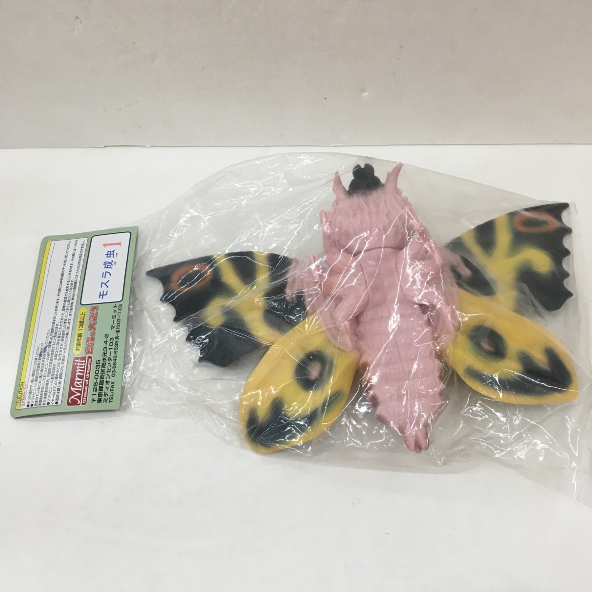 マーミット 世紀の大怪獣シリーズ モスラ 未開封品Marmit | 成虫 0 