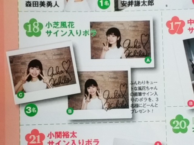 ☆ 小芝風花 ☆ 直筆サイン入 抽プレ ポラロイド 写真 検 チェキ 妖怪