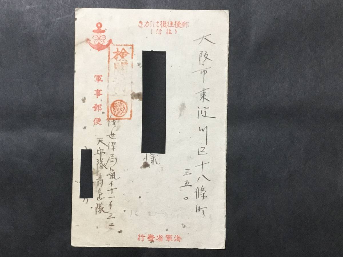 軍事郵便の値段と価格推移は？｜431件の売買データから軍事郵便の価値