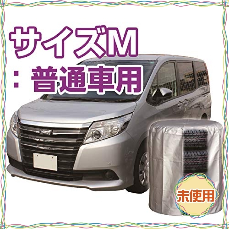 注目 サイズm 普通車 メルテック タイヤカバー M 普通車用 タイヤ幅195mm以下 参考タイヤサイズ195 50r16 タイヤ 売買されたオークション情報 Yahooの商品情報をアーカイブ公開 オークファン Aucfan Com