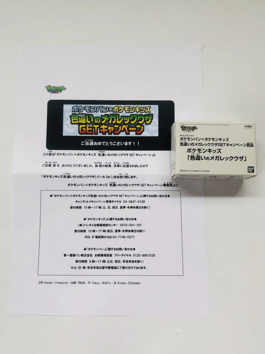ポケモンキッズ 非売品 当選品 メガレックウザ 新品未開封品 2026年